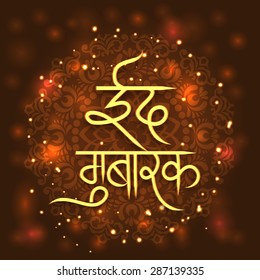 Glossy Hindi text Eid Mubarak on shiny floral design and lights decorated background for muslim community festival celebration.