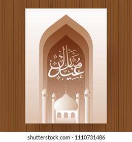 Glossy Moschee mit Kalligrafie-Text Eid Mubarak und Hintergrund aus Papierschichten. Grußkartendesign auf Holz.