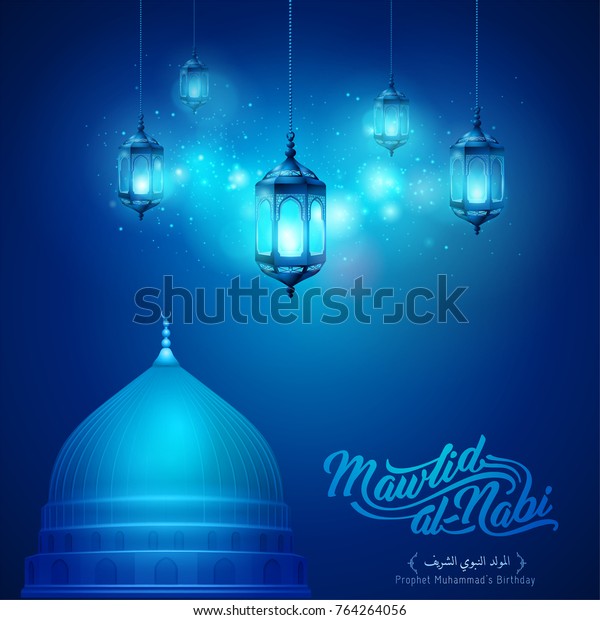 Glow Arabic Lantern Background Islamic Mawlid Stock Vector (Royalty ...