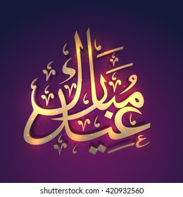 Glowing Arabic Islamic Calligraphy of text Eid Mubarak on purple background for Muslim Community Festival celebration.
