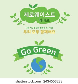 go green Images, Korean Translation : go green and zero waste and recycle system