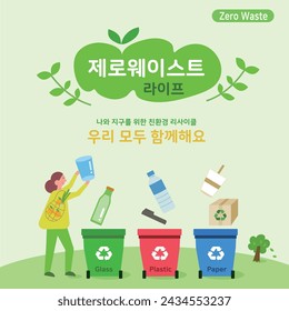 go green Images, Korean Translation : go green and zero waste and recycle system