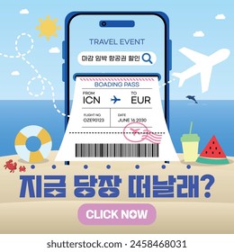 Let’s go To Travel Promotion Vector Illustration Template (Korean translation :Deadline flight ticket discount, do you want, do you want to travel right now?)