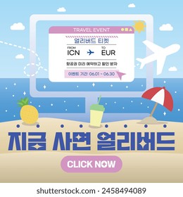 Let’s go To Travel Promotion Vector Illustration Template (Korean translation : If you buy a plane ticket now, early bird)
