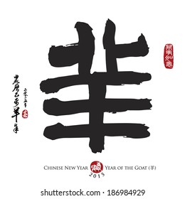Goat calligraphy yang, Translation: goat. Rightside chinese seal translation: Everything is going very smoothly. Leftside chinese translation: Chinese calendar for the year of goat 2015 & spring