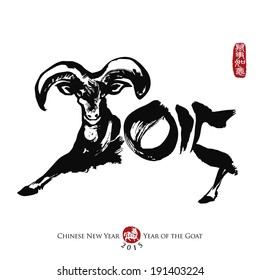 Goat chinese calligraphy painting in 2015 form, Chinese New Year 2015 - Year of the Goat. Rightside chinese seal translation: Everything is going very smoothly.  