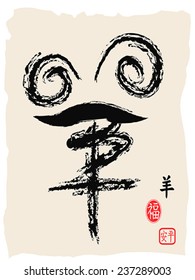 goat chinese Calligraphy,the chinese word means goat