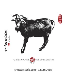 Goat. Chinese New Year 2015. Rightside chinese seal translation: Everything is going very smoothly. Leftside chinese wording & chinse seal translation:  Chinese calendar for year of goat 2015 & spring