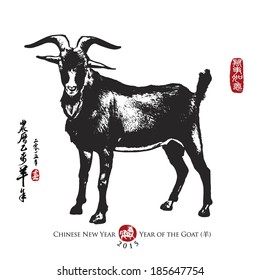 Goat. Chinese New Year 2015. Rightside chinese seal translation: Everything is going very smoothly. Leftside chinese wording & chinse seal translation: Chinese calendar for year of goat 2015 & spring