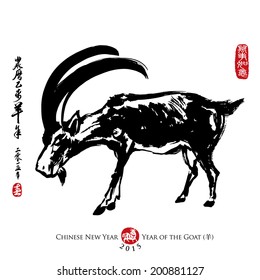 Goat. Chinese New Year 2015. Rightside chinese seal translation: Everything is going very smoothly. Leftside chinese wording & chinse seal translation: Chinese calendar for year of goat 2015 & spring.