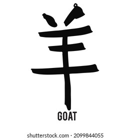 Goat Chinese Zodiac Sign . 12 Chinese hieroglyph zodiac signs design