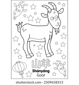 goat chinese zodiac year coloring book page for kids with chinese word means goat