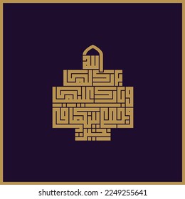 God bless you and bless on you and join you in good (barak allah lakuma wabarak ealaykuma wajamae baynakuma fi khayr
 ) in arabic Calligraphy square kufic script Style 