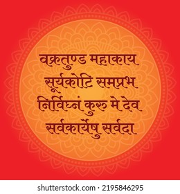 God Ganpati mantra in Hindi on mandala background, Hindu spiritual mantra best for Ganpati festival background, post, greeting, etc.