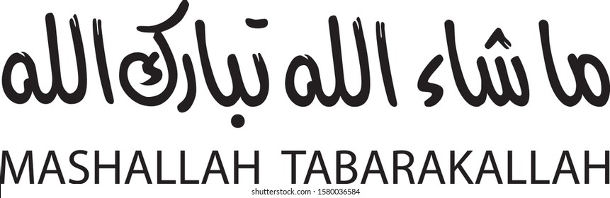 Dios ha querido, bendito sea Alá (Mashallah Tabarakallah) en caligrafía árabe estilo Hurr. Composición Horizontal, color blanco y negro