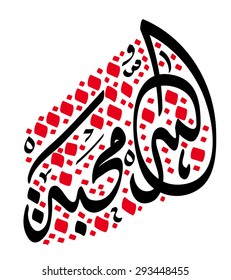 "GOD IS LOVE" calligraphy in arabic diwani font