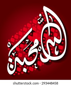 love is calligraphy arabic god Photos  Stock Diwani Images, Shutterstock & Vectors