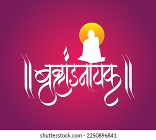 God Shree Swami Samarth with Marathi Calligraphy text "Bramhandanayak" meaning Universal Hero