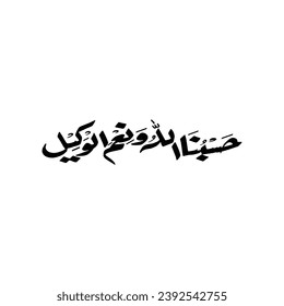 God is sufficient for me, He is the best disposer of affairs