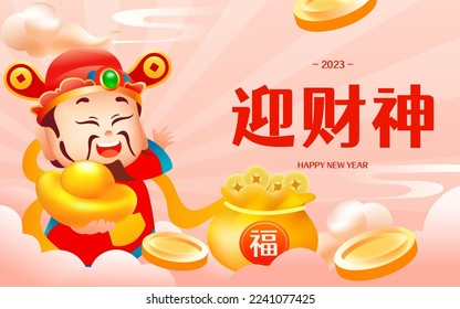 The God of Wealth gives ingots to people in the New Year, with various gold coins and ingots in the background, vector illustration, Chinese translation: Welcome the God of Wealth