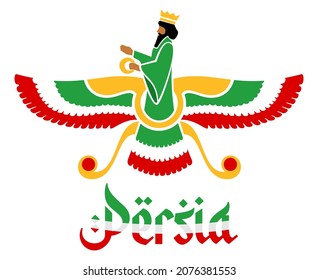 God of Zoroastrianism and the symbol of Persia