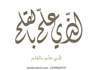 Godly verse about the inspiration of writing in human history, TRANSLATED: Allah, He who has taught by the pen.