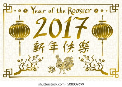 gold 2017 New Year with chinese symbol of rooster. dragon fish scales background. art