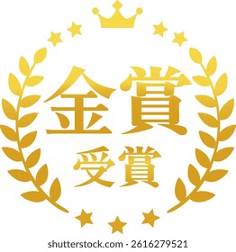 "Gold Award Winner" Letters in Japanese and Golden Laurel Mark