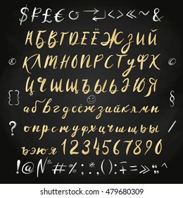 Gold Blob Brush Vector Cyrillic Russian Script Alphabet. Hand Drawn Font letters and symbols for you design greeting and gift cards.