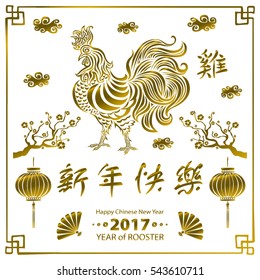 gold Calligraphy 2017. Happy Chinese new year of the Rooster. vector concept spring. white background pattern art