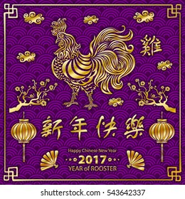 gold Calligraphy 2017. Happy Chinese new year of the Rooster. vector concept spring. purple pink backgroud pattern art