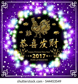 gold Calligraphy 2017. gold Happy Chinese new year of the Rooster. vector concept spring. violet pink backgroud pattern art. luminous color garland lights art