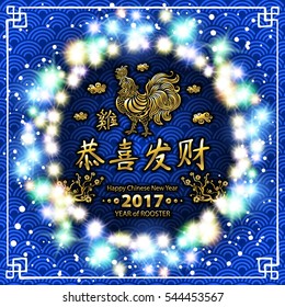 gold Calligraphy 2017. Happy Chinese new year of the Rooster. vector concept spring. blue backgroud pattern. luminous color garland lights art