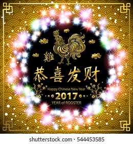 gold Calligraphy 2017. gold Happy Chinese new year of the Rooster. vector concept spring. backgroud pattern. luminous color garland lights