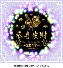 gold Calligraphy 2017. gold Happy Chinese new year of the Rooster. vector concept spring. violet pink backgroud pattern art. luminous color garland lights art