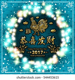 gold Calligraphy 2017. Happy Chinese new year of the Rooster. vector concept spring. blue backgroud pattern. luminous color garland lights art