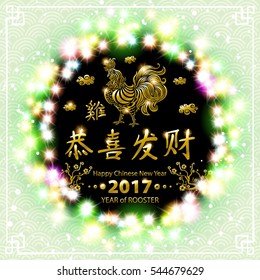 gold Calligraphy 2017. Happy Chinese new year of the Rooster. vector concept spring. green backgroud pattern. luminous color garland lights