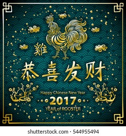 Gold Calligraphy 2017. Happy Chinese new year of the Rooster. vector concept spring. blue dragon scale background pattern art