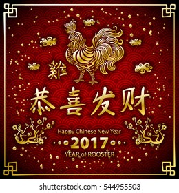 Gold Calligraphy 2017. Happy Chinese new year of the Rooster. vector concept spring. red dragon scale background pattern art
