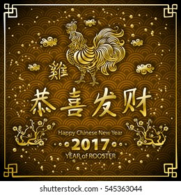 Gold Calligraphy 2017. Happy Chinese new year of the Rooster. vector concept spring. orange dragon scale background pattern art