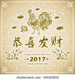 Gold Calligraphy 2017. Happy Chinese new year of the Rooster. vector concept spring. dragon scale background pattern art