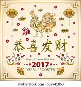 Gold Calligraphy 2017. Happy Chinese new year of the Rooster. vector concept spring. dragon scale background pattern art