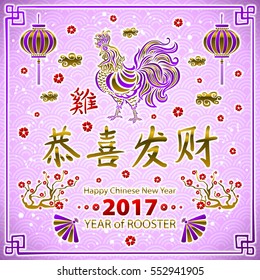 Gold Calligraphy 2017. Happy Chinese new year of the Rooster. vector concept spring. dragon scale pink background pattern art