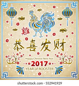 Gold Calligraphy 2017. Happy Chinese new year of the Rooster. vector concept spring. dragon scale background pattern art