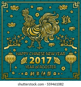 gold Calligraphy 2017. Happy Chinese new year of the Rooster. vector concept spring. backgroud pattern art