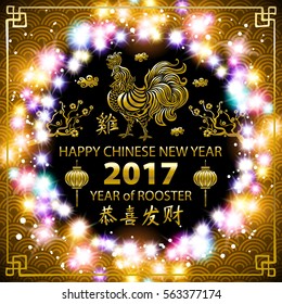 gold Calligraphy 2017. gold Happy Chinese new year of the Rooster. vector concept spring. backgroud pattern. luminous color garland lights art