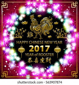 gold Calligraphy 2017. gold Happy Chinese new year of the Rooster. vector concept spring. purple pink backgroud pattern art. luminous color garland lights