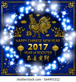 gold Calligraphy 2017. Happy Chinese new year of the Rooster. vector concept spring. blue backgroud pattern. luminous color garland lights art