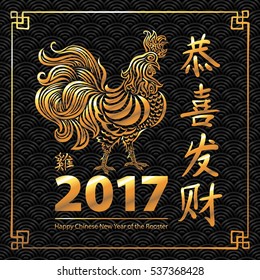 gold Chinese Calligraphy 2017. Rightside seal translation. Everything is going very smoothly and small wording translation. calendar for the year of rooster 2017 spring.