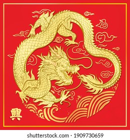 gold dragon on red background with yellow line frame with chinese text mean is goodluck for decorate or advertising for greeting any festival